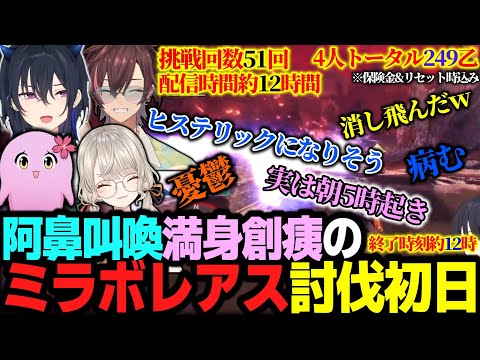 阿鼻叫喚満身創痍黒龍ミラボレアス討伐1日目【一ノ瀬うるは切り抜き】