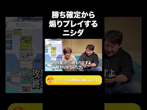 勝ち確定から煽りプレイするニシダ【ラランド切り抜き】#shorts