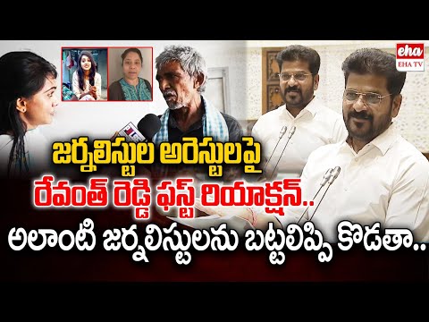 CM Revanth Reddy Shocking Comments On Journalists | First Reaction On Revathi, Thanvi Yadav | EhaTV