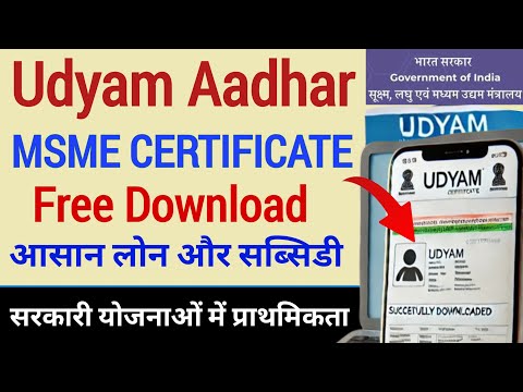 Udyam Aadhaar Certificate Download Kaise Kare | How to Download Udyam Certificate | MSME Certificate