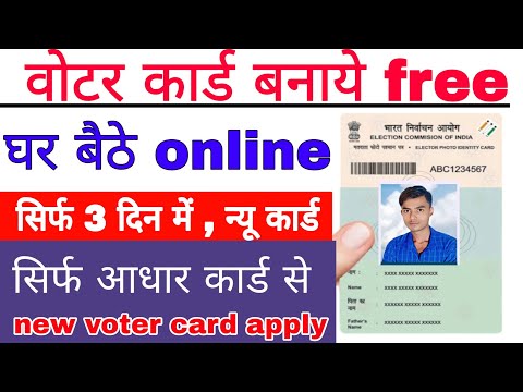 New voter card apply online new  portal वोटर कार्ड अप्लाई करें फ्री