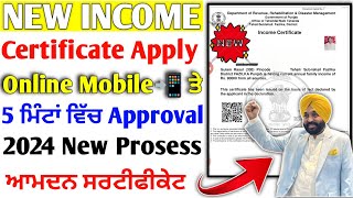 New Income Certificate Apply Kaise Kare 2024-25 | Income Certificate Apply Online Punjab 2024-25