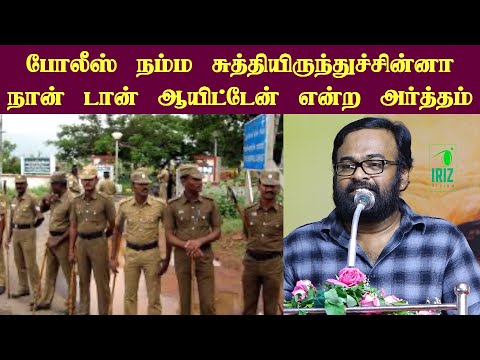 karu palaniappan | போலீஸ் சுத்தியிருந்துச்சின்னா நான் டான் ஆயிட்டேன் என்ற அர்த்தம் | Iriz Vision