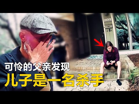 可怜的父亲意识到，儿子其实是一名杀手...