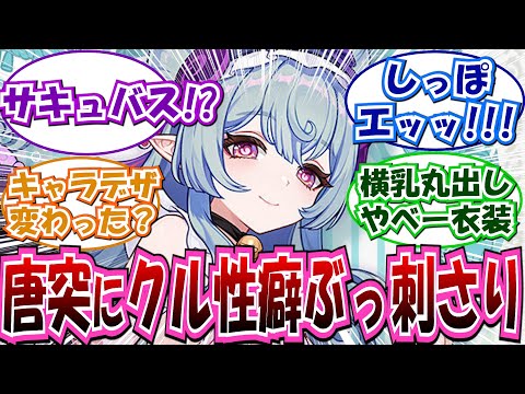 【原神】「分かっていたのに…（夢見月瑞希 感想）」に対する反応集まとめ【夢見月瑞希、ゆめみずきみずき、新キャラ】