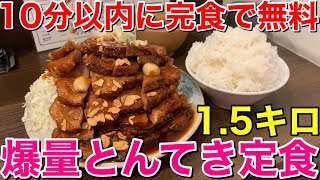 [Big eater] Eat it all in 10 minutes and it's free! Fail and pay 4,090 yen! Speed-eating challeng...