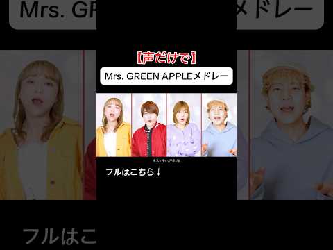 最高すぎる!! 「ロマンチシズム/ Mrs. GREEN APPLE」