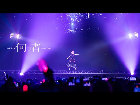 花譜「何者 -みんなで創る神椿幕張戦線MV-」【「怪歌(再)」Live Ver.】