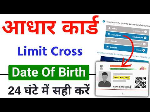 Aadhar DOB limit cross problem solved 2025 | Aadhar DOB Limit Cross Solution | DOB Limit cross