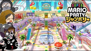 【4人実況】買い物が運命を決める1番人気のMAP『スーパー マリオパーティ ジャンボリー』