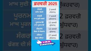 Masya in Feb 2025 | Jantri 2025 | Punjabi Calendar #punjabicalendar #calendar #gk #current_affairs