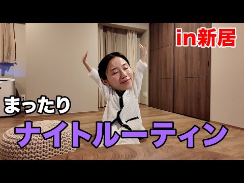 【孤独】家から出ない女のナイトルーティン