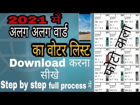 Panchayat voter list 2021| New voter list 2021| ward by ward voter download karen 2021 | voter list