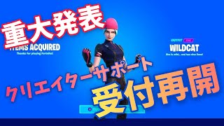 【歓喜】Epicクリエイターサポートプログラム申し込みがついに復活【Twitterフォロワー増やせ】カスタムキー 入手方法