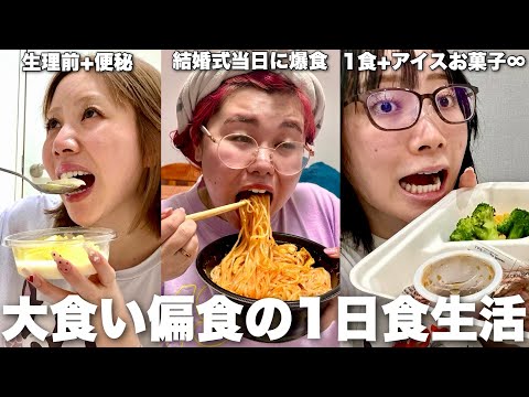 個性派3姉妹のクセつよ食生活比べてみたけど特殊すぎてぜってぇ真似すんな