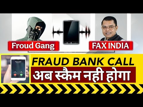 अब नही होगा बैंकिंग धोखाधड़ी! बस ये काम कर लो! Online Scam Se Aise Bache📲