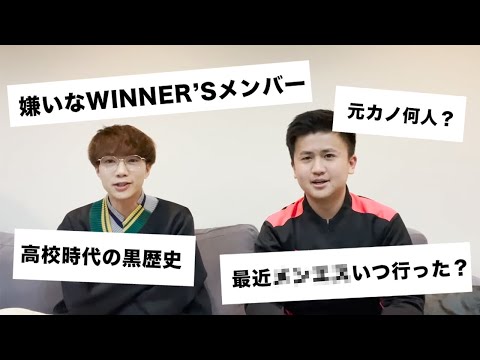 【質問コーナー】ウンパはWinnersメンバーの〇〇が嫌いです。