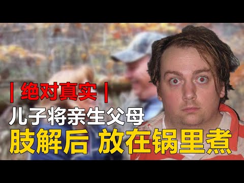 试问，全世界有这样对待父母的儿子吗？