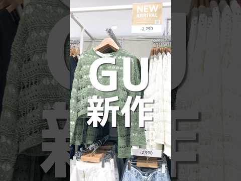 【コーデ紹介】GU新作 透け感がめっちゃ可愛い新作カーデ🫶 #GU #ジーユー #コーデ