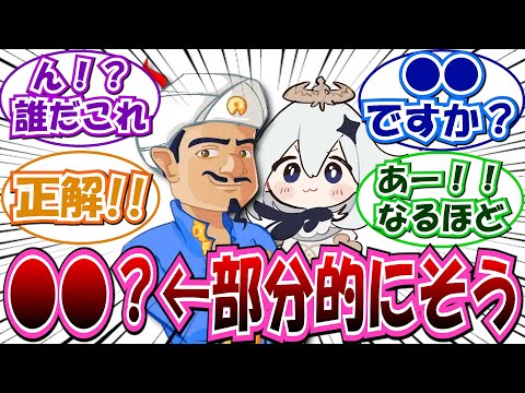 【クイズ】「原神でアキネイターしようぜ！」に対する反応集まとめ