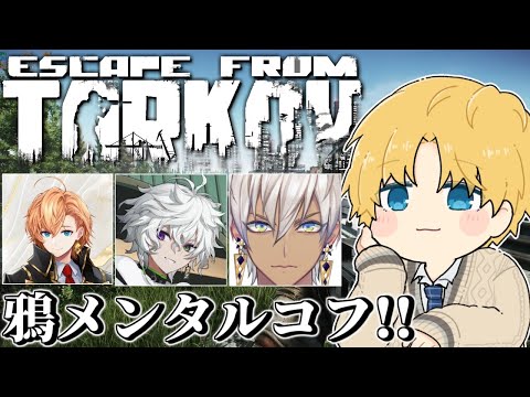 鴉メンとタルコフやるってさー！！ w/ひむ,渋ハル,カゲツ 【 にじさんじ/エビオ 】