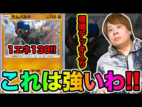 【ポケポケ】「最強のずつき登場!!」ラムパルドの1エネ130ダメがマジで強いwww ディアルガ&パルキア登場 とーまゲーム