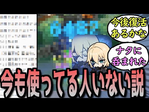 【原神】あの元素反応、今も使ってる人いる？　に対する反応【まとめ】