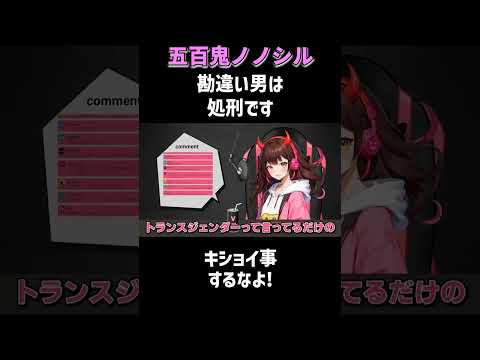 【分相応にいこう】生配信のアーカイブは関連動画から！ #五百鬼ノノシル #罵倒Vtuber #NOBROCKTV