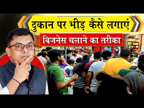 अपने दुकान को बड़ा कैसे बनाएं || Dukaan Chalaaane Ka Sahi Tarika || Small Shop Keeper ||