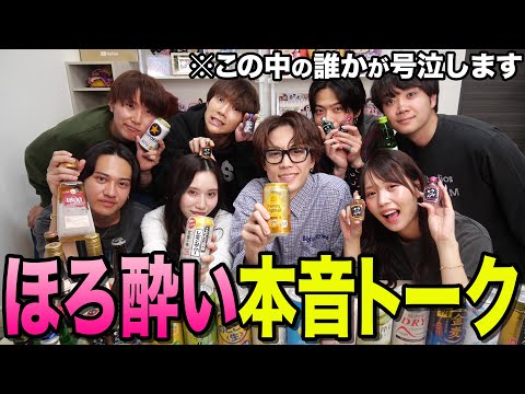 コムドットとお酒飲みながら本音で語り合ったら絆深まりすぎてweek終わるの寂しい...【コムばんざい】