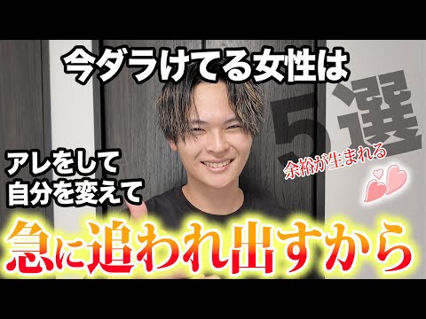 男に余裕を感じさせ、追わせる話し方５選