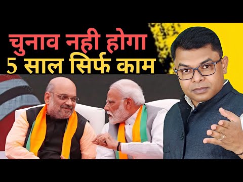 अब सारा चुनाव होगा एक साथ || एक देश एक चुनाव || One Nation One Election Ko Manjuri ||