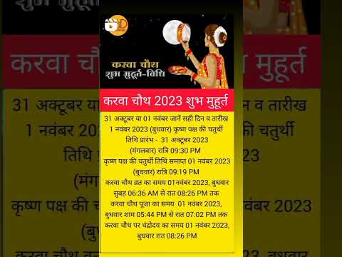 #करवाचौथ2023मेंकबहै शुभ मुहूर्त #shortsvideo #youtube #priyanka