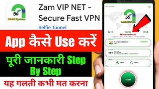 Zam VIP NET Kaise Use Kare | How To Use Zam VIP NET | Zam VIP NET | Zam VIP NET Kya Hai