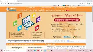 How to download approved certificate from edistrict up