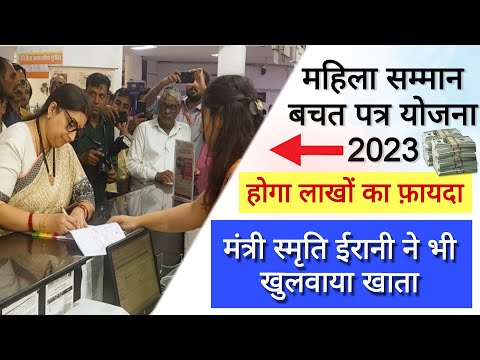 Post Office Scheme 2023 | महिला सम्मान सेविंग सर्टिफिकेट योजना  | Mahila Samman Saving Patra Yojana