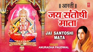 Jai Santoshi Mata Aarti By Anuradha Paudwal [Full Video Song] - Aartiyan