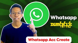 How To Create WhatsApp Account || WhatsApp acc ဖွင့်နည်း