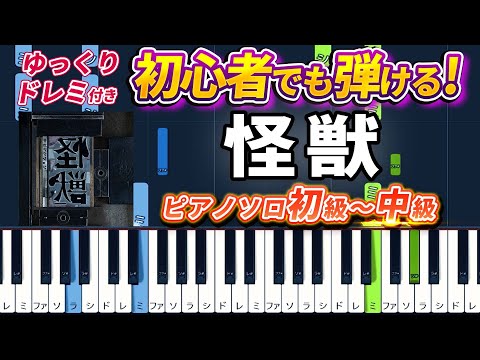 Orb: On The Movements Of The Earth OP - Kaiju - Easy Piano Tutorial【Piano Arrangement】