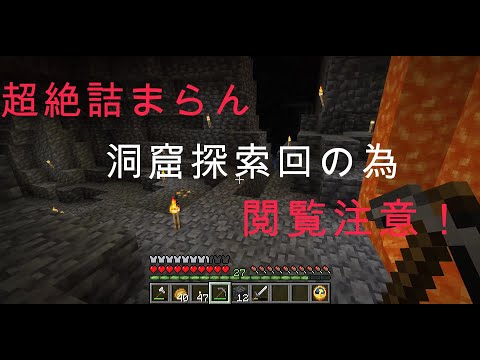 【マイクラ】鉄を採掘するだけの動画だけで40分。