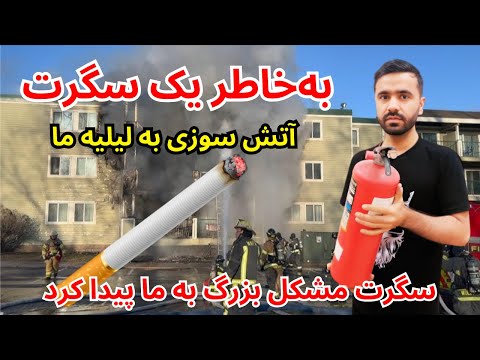 ایقسم اشتباه هیچ وقتی به لیلیه های روسیه نکنید |  حتی یک سگرت هم آژیرهای خطر را فعال می‌کند! 🔥😱