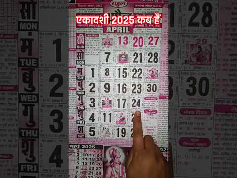 एकादशी कब है 2025 | Ekadashi kab hai | Ekadashi April 2025 | Varuthini ekadashi 2025