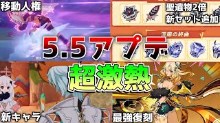 【原神コード】5.5アプデにてスカーク実装示唆!?新聖遺物の性能が謎すぎる！ヴァレサ/イアンサ性能判明！【無課金初心者】【解説攻略】フリーナ/リオセスリ/螺旋12層　イファ　声優　森久保祥太郎