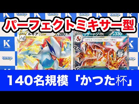 【ポケモンカード】ルギアvstar vs リザードンex【Lugia/Charizard】