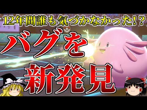 「天の恵み」のバグを新発見したので検証してみた【ポケモン剣盾】【ゆっくり解説】