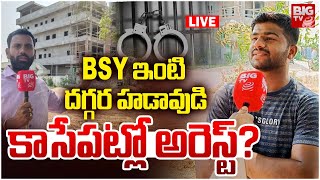 BSY ఇంటి దగ్గర హడావుడి LIVE | Bayya Sunny Yadav | Naa Anveshana | Sajjanar | Betting App Promotion