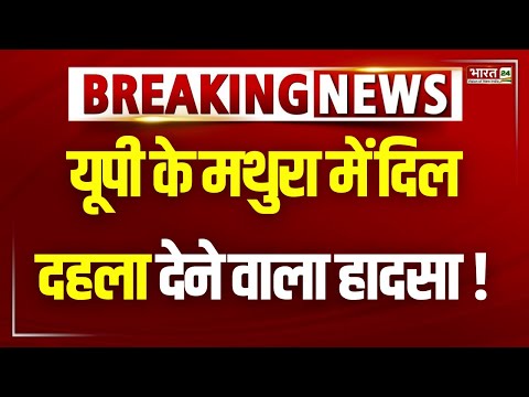 Uttar Pradesh News: मथुरा में यमुना एक्सप्रेसवे पर हादसा, 3 लोगों की मौत ! | Mathura | Road Accident