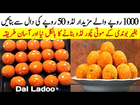 Chana dal ladoo | Baisan Laddu Halwai Style | How to make besan laddu | Gram Dal ladoo | Mithai