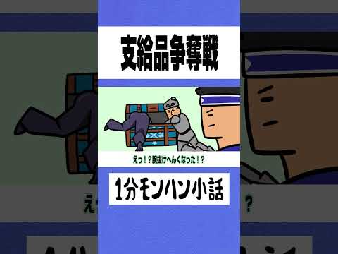 【モンハン小話】支給品争奪戦