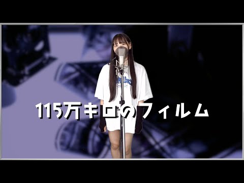 【グンマーな16歳‼️】115万キロのフィルム／Official髭男dism【Covered by 中野みやび】